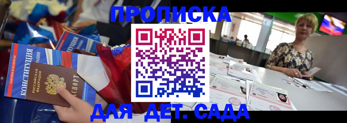 регистрация для дет. сада в Михайлове