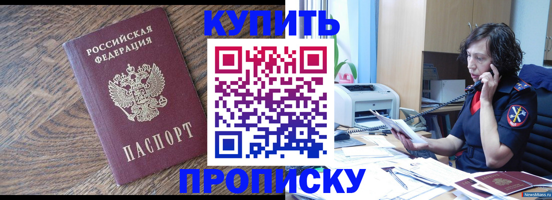 прописка в Михайлове